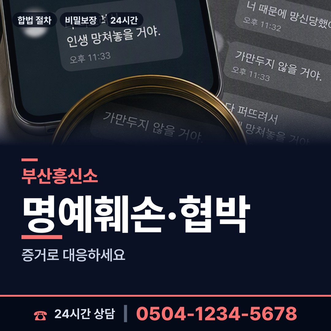 부산 중제1동 흥신소의뢰비용 상담 안내
