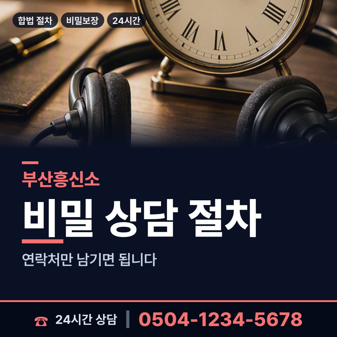 부산 중제1동 행방불명 상담 안내