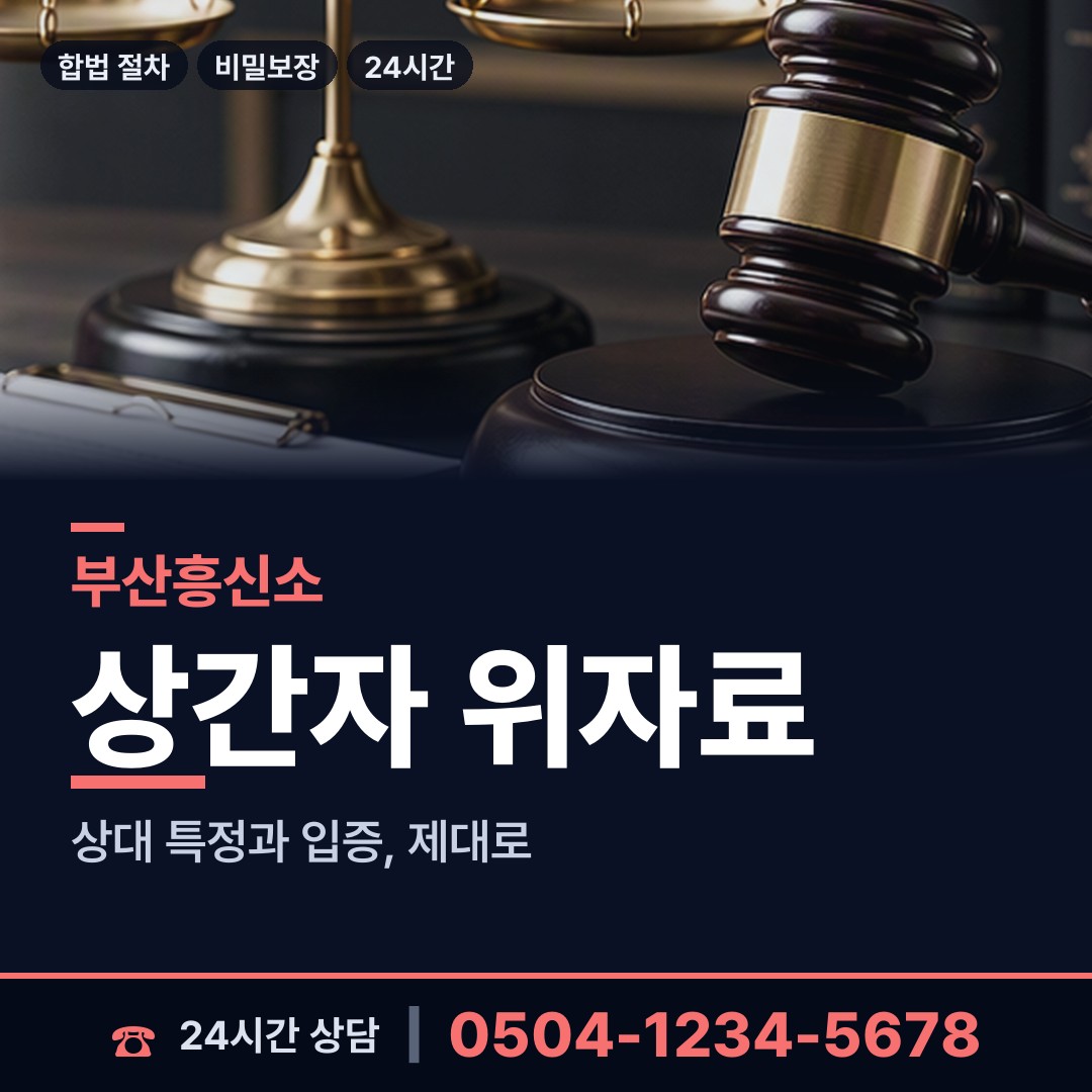 부산 중제1동 사설탐정 상담 안내