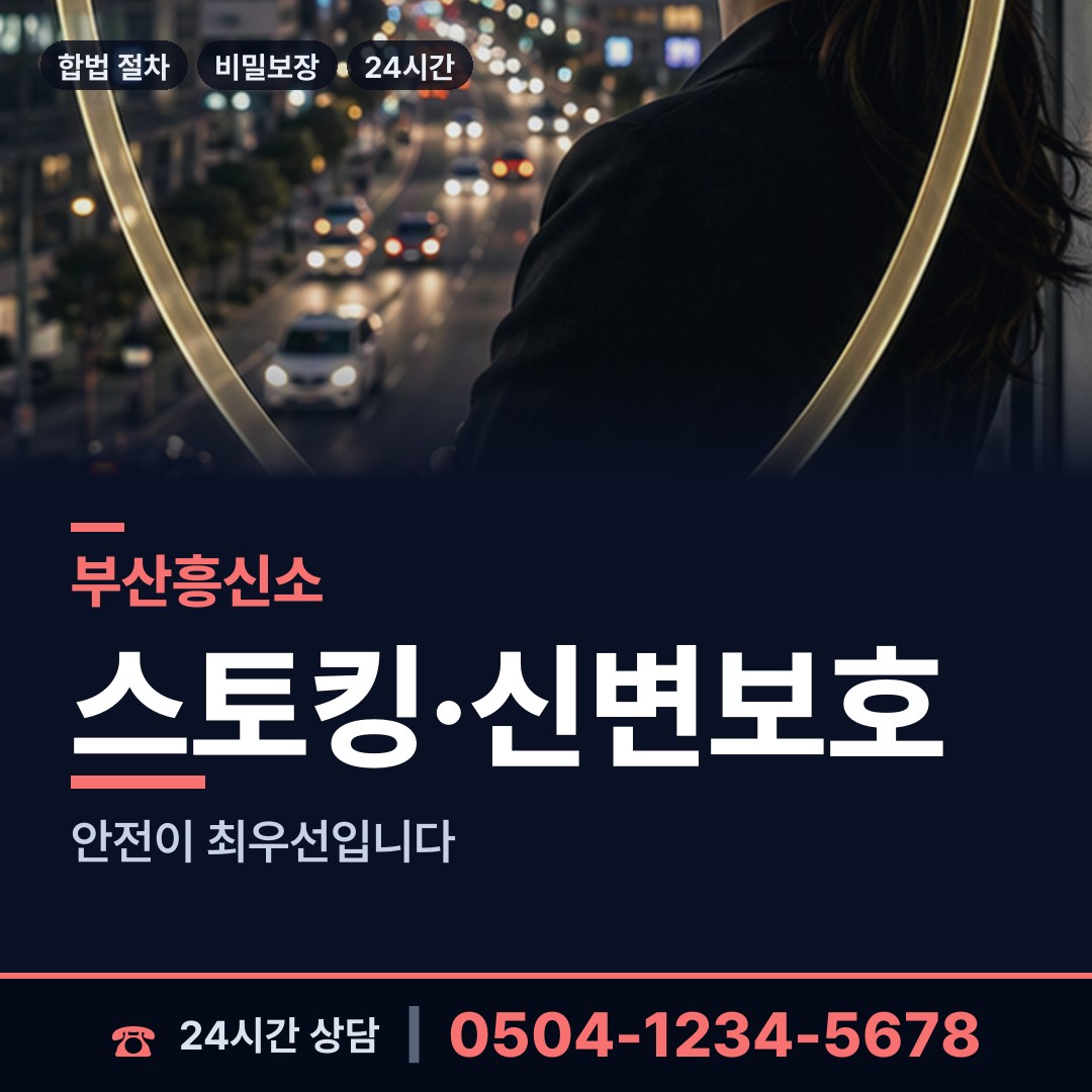부산 중제1동 탐정가격 상담 안내