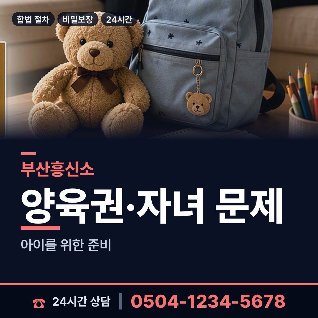 부산 중제1동 배우자행적조사 상담 안내